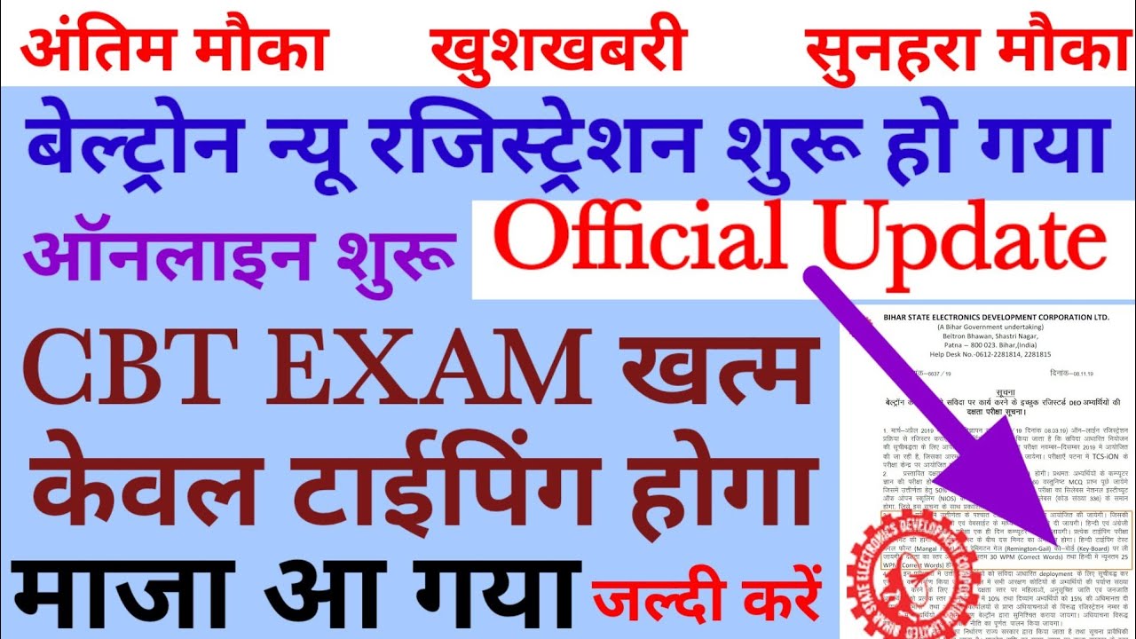 Beltron New Registration Start ||How To Apply Beltron New Registration - 2022 |Official Letter|