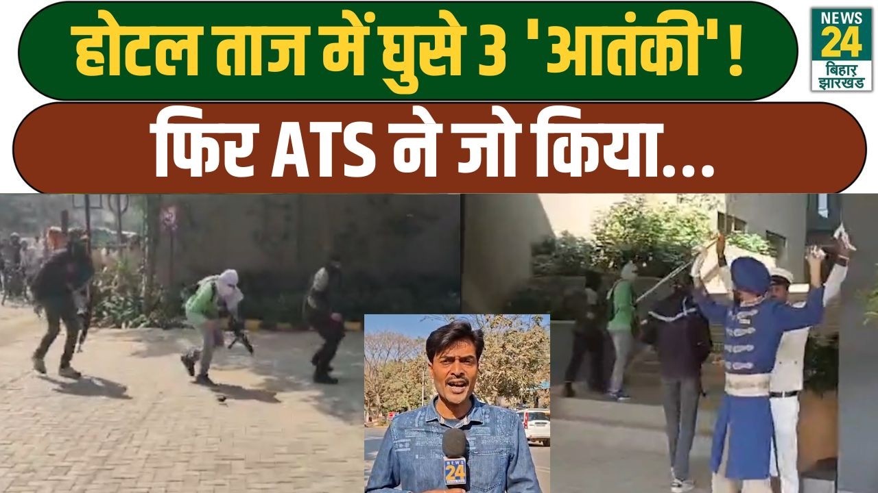 Patna Taj Hotel Mockdrill: Patna Taj Hotel में अभी-अभी अचानक घुसे सब, मचा हड़कंप | Bihar News