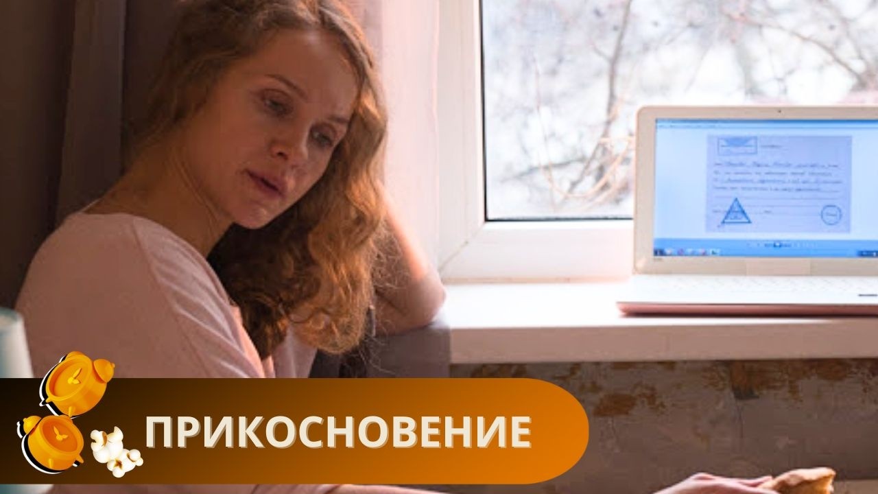 ОБЖИГАЮЩИЙ ХИТ О ТАЙНОМ РОМАНЕ! МАГНЕТИЗМ И ОСТРЫЙ ФИНАЛ. ВКЛЮЧАЙ НЕ ПОЖАЛЕЕШЬ..ПРИКОСНОВЕНИЕ