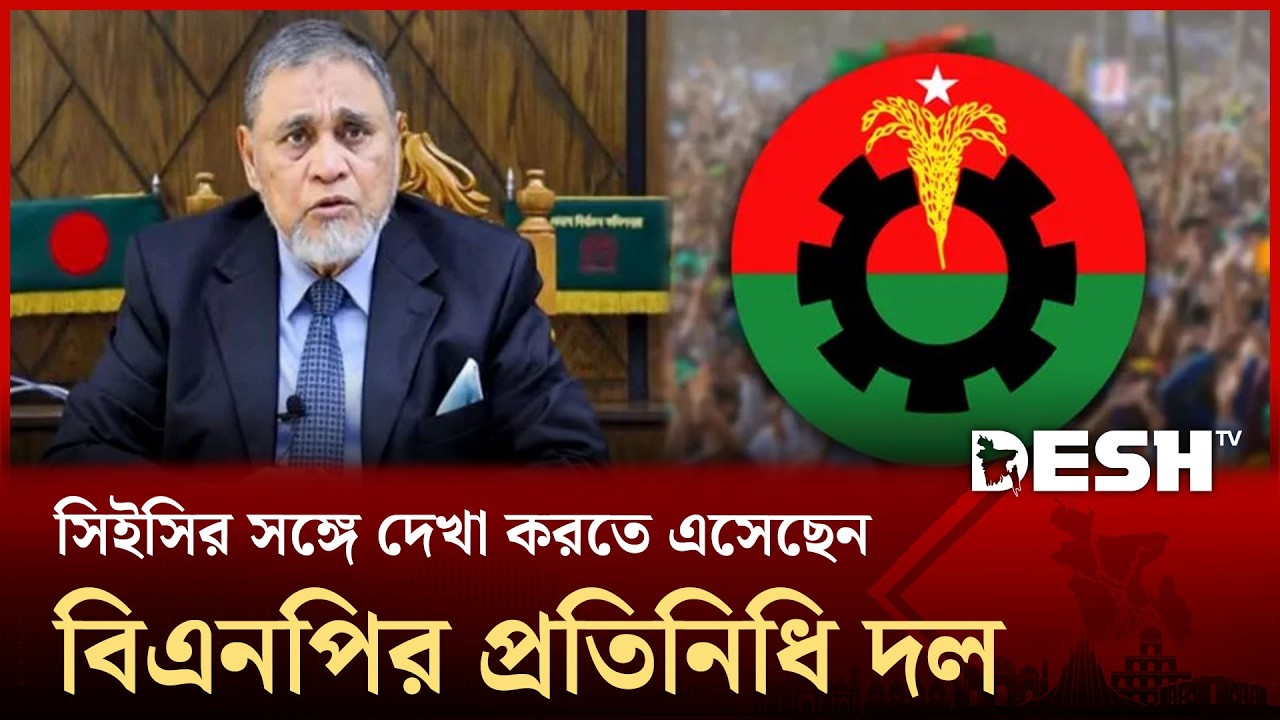 BNP delegation arrives to meet CEC | CEC | Desh TV Bulletin