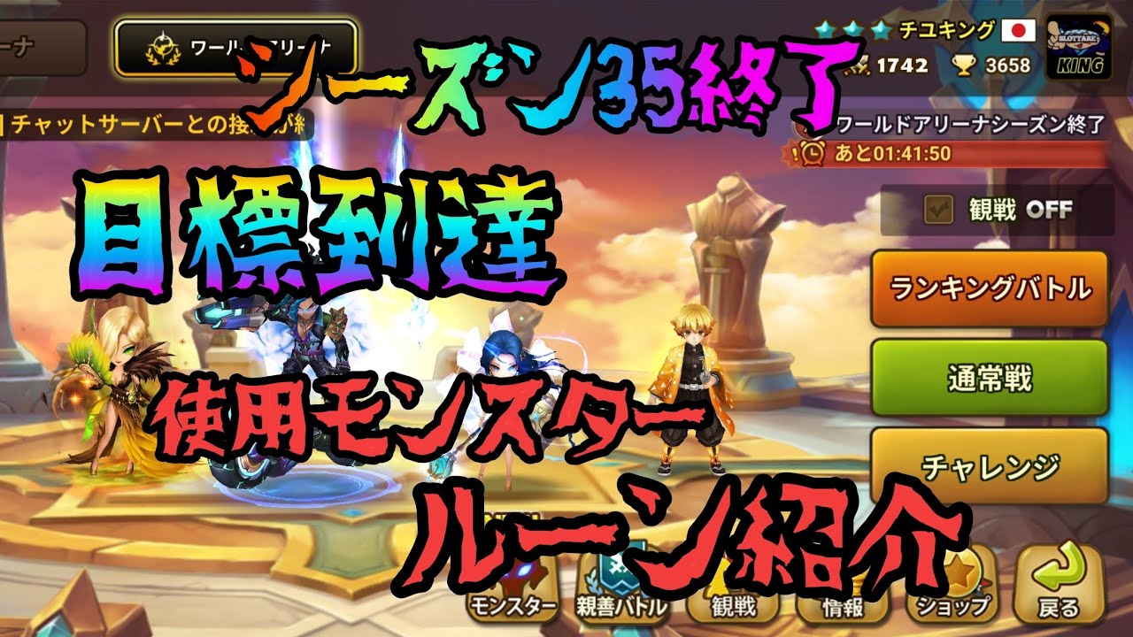 【サマナ】みんなありがとう❤ワリーナSeason35修了✨結果報告andルーン紹介🔥