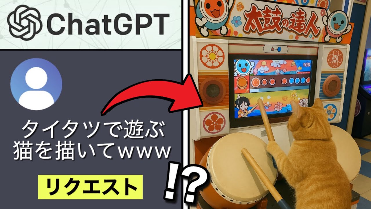 【謎状況】ChatGPTに太鼓の達人の絵を描いてもらったら意味不明な画像が生まれたwww