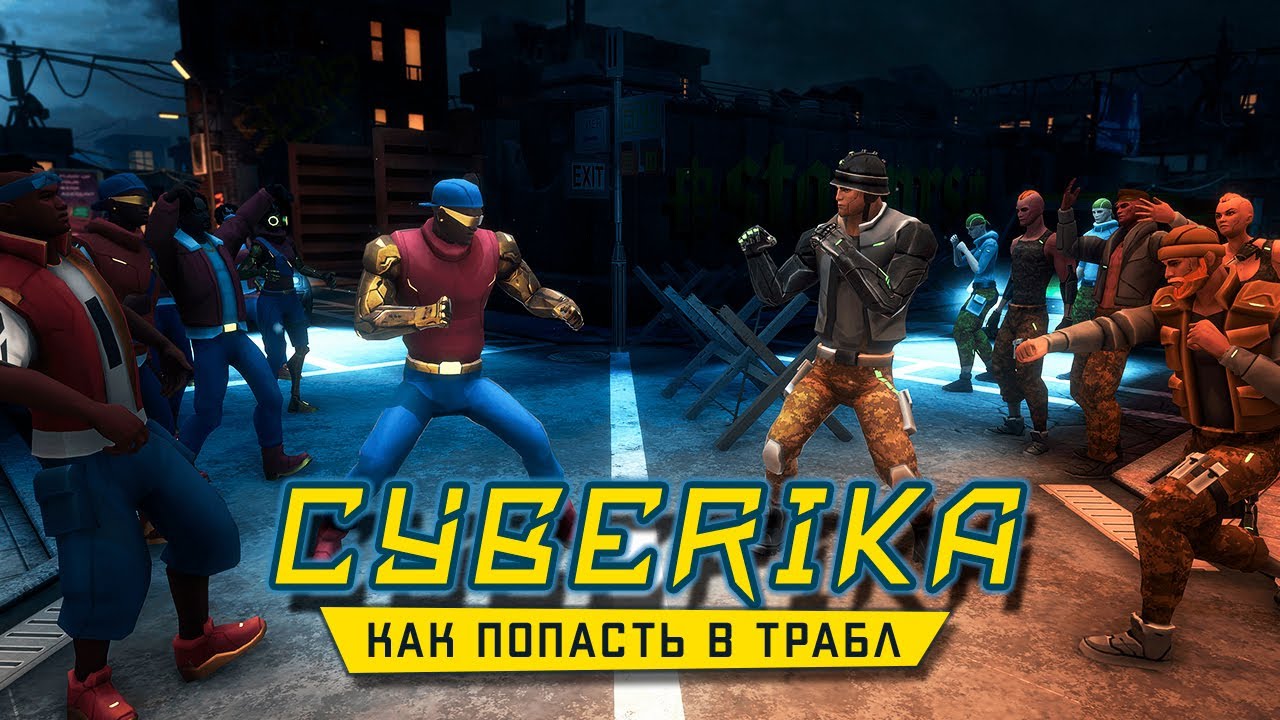 Cyberika - Прохождение миссии: Штормеры против Скаммеров. Где достать пропуск в Трабл? (ios) #12