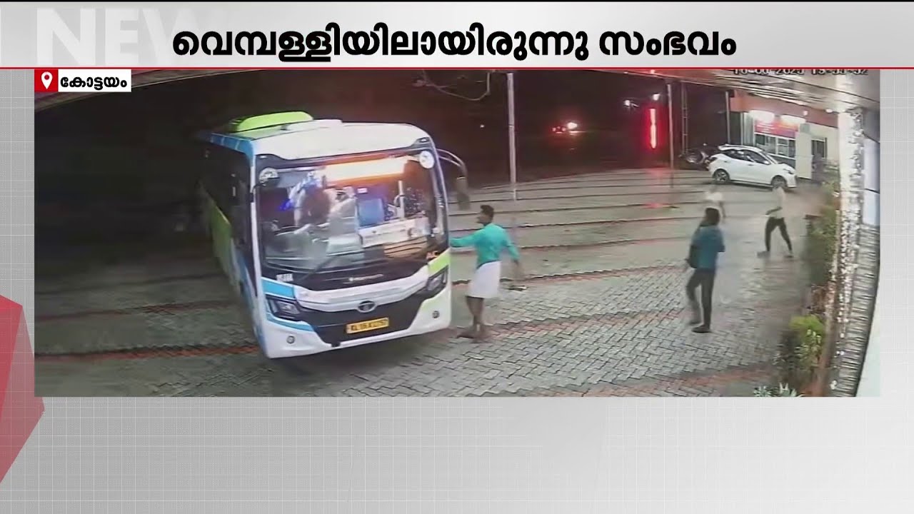 നിർത്തിയിട്ട KSRTC ബസ് തനിയെ ഉരുണ്ടുനീങ്ങി; പിന്നോട്ട് പോയ ബസ് കുഴിയിൽ വീണു | KSRTC Bus