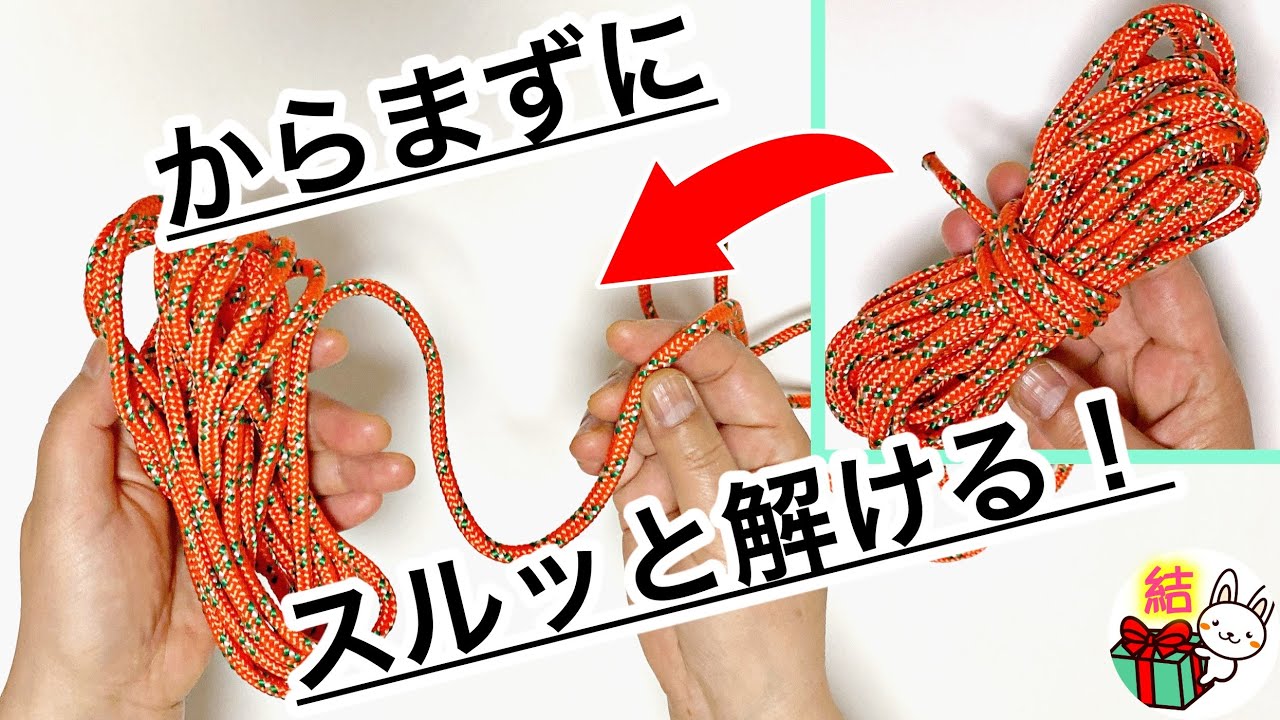 ロープの束ね方　８の字巻きで、解くときに絡まない！／ 結び方ナビ 〜 How to tie 〜