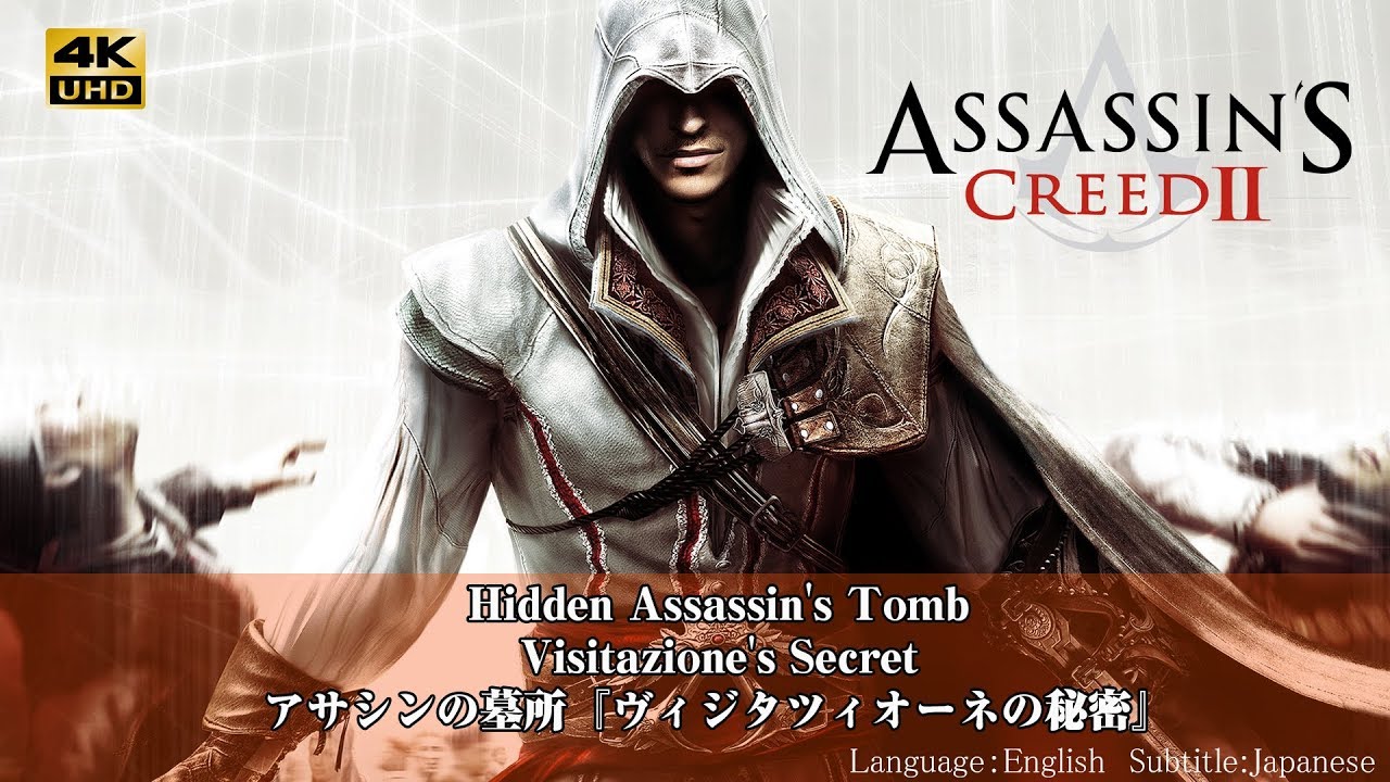 (20)[4K]アサシンクリード 2 - アサシンの墓所『ヴィジタツィオーネの秘密』Assassin's Creed 2