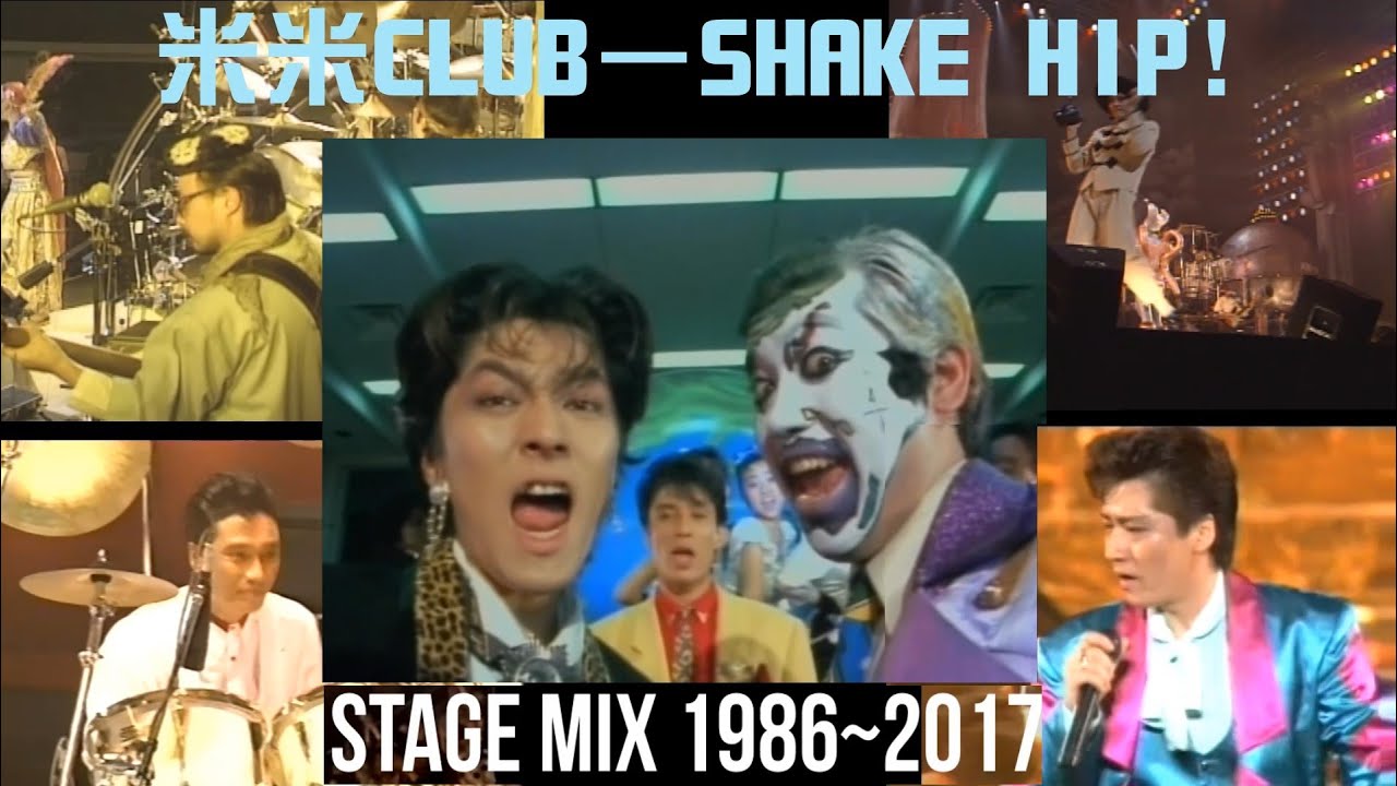 【米米CLUB】SHAKE HIP! -stage mix