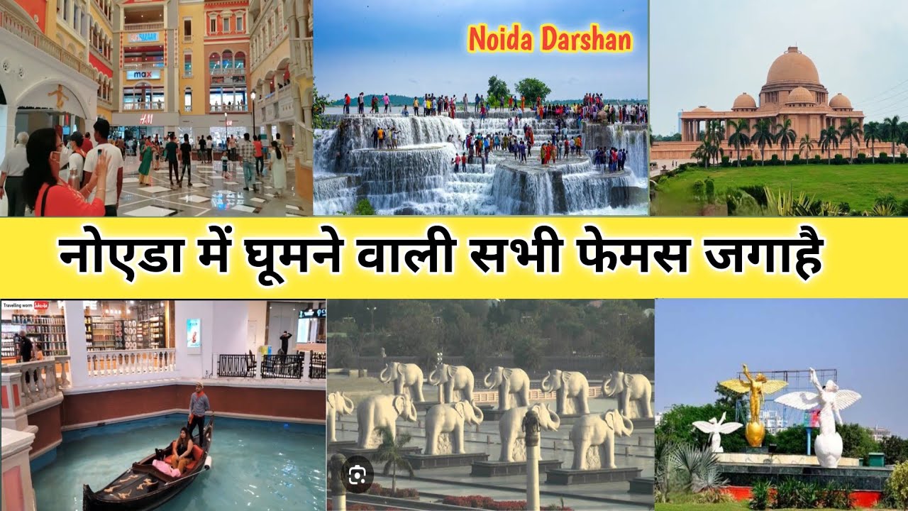 Noida me ghumne ki jagah /नोएडा में घूमने की बेस्ट जगह/#fishtopplacesvisitinnoida