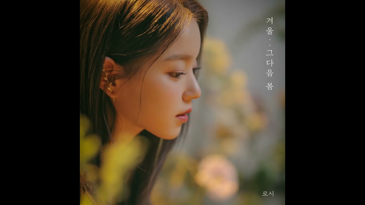 Believe 겨울  그다음 봄