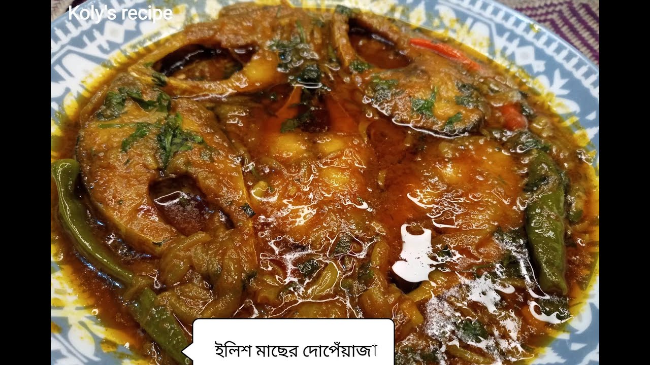 ইলিশ মাছের দোপেঁয়াজা তৈরির পারফেক্ট রেসিপি || Hilsha/Ilish fish Dopeyaja in perfect recipe.