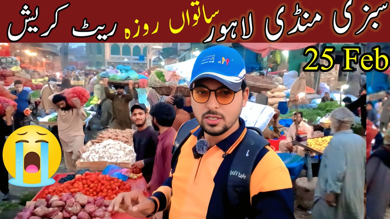 Sabzi Mandi Lahore Lowest Rate List 25 February | Fresh Vegetable Prices Update 2026