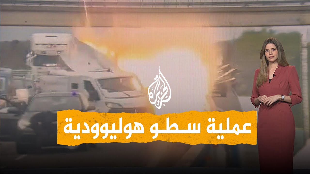شبكات | عصابة تفجر شاحنة أموال في عملية سطو هوليوودية في إيطاليا