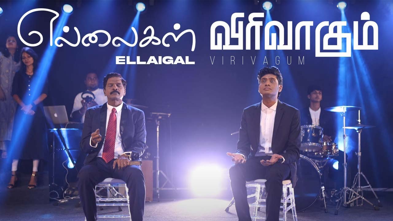 ELLAIGAL VIRIVAGUM | DANIEL JAWAHAR | APOSTLE DR A JAWAHAR SAMUEL | TAMIL CHRISTIAN SONGS