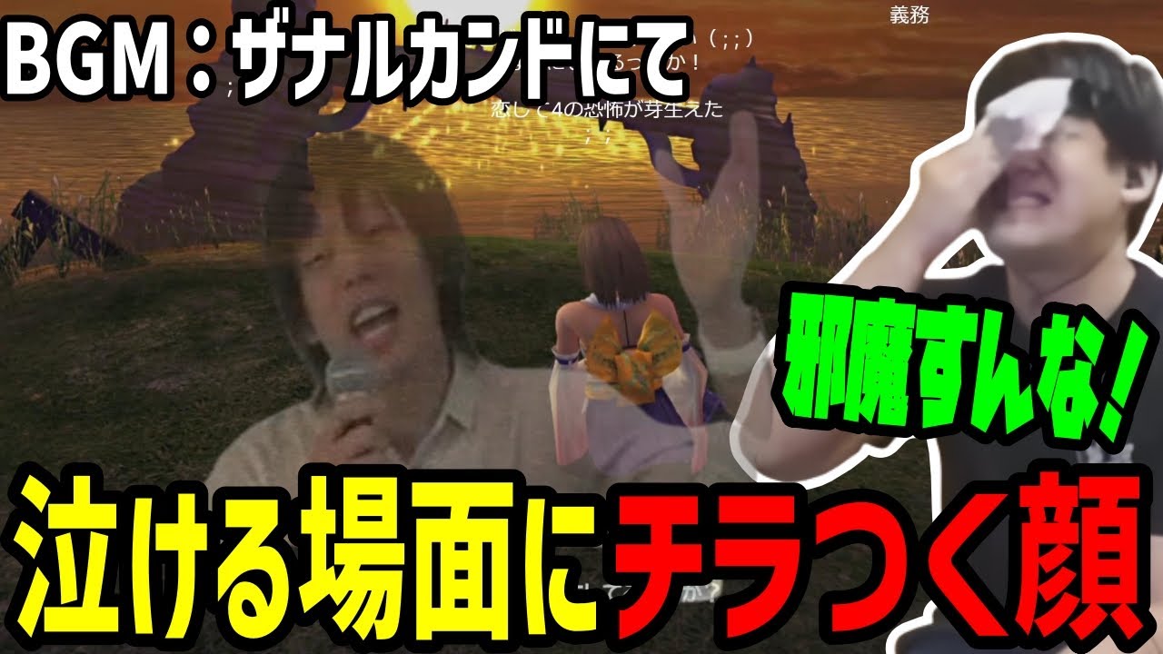 【FF10】感動シーンなのにBGMのせいで、ある人の顔がチラつき感情がグチャグチャになるゆゆうた【2022/10/18】