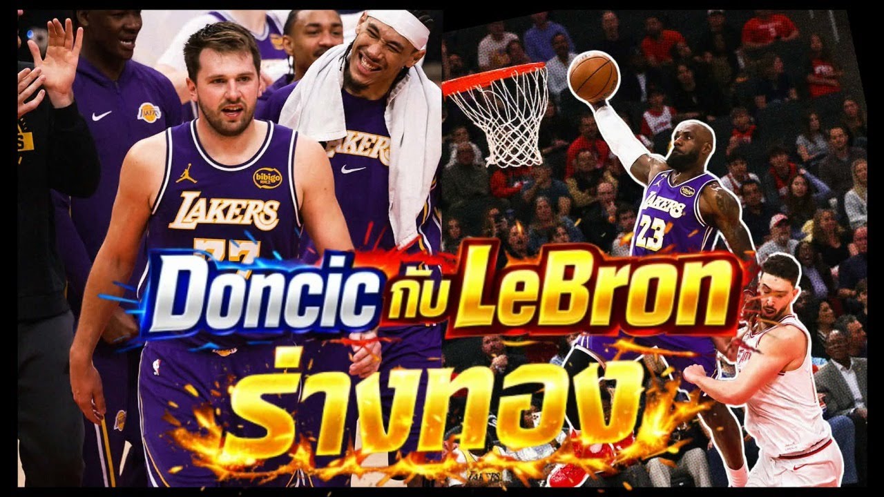 Lakers ช่วงนี้ฟอร์มดีม๊ากกกกกก | Lakers 2025-26 G67