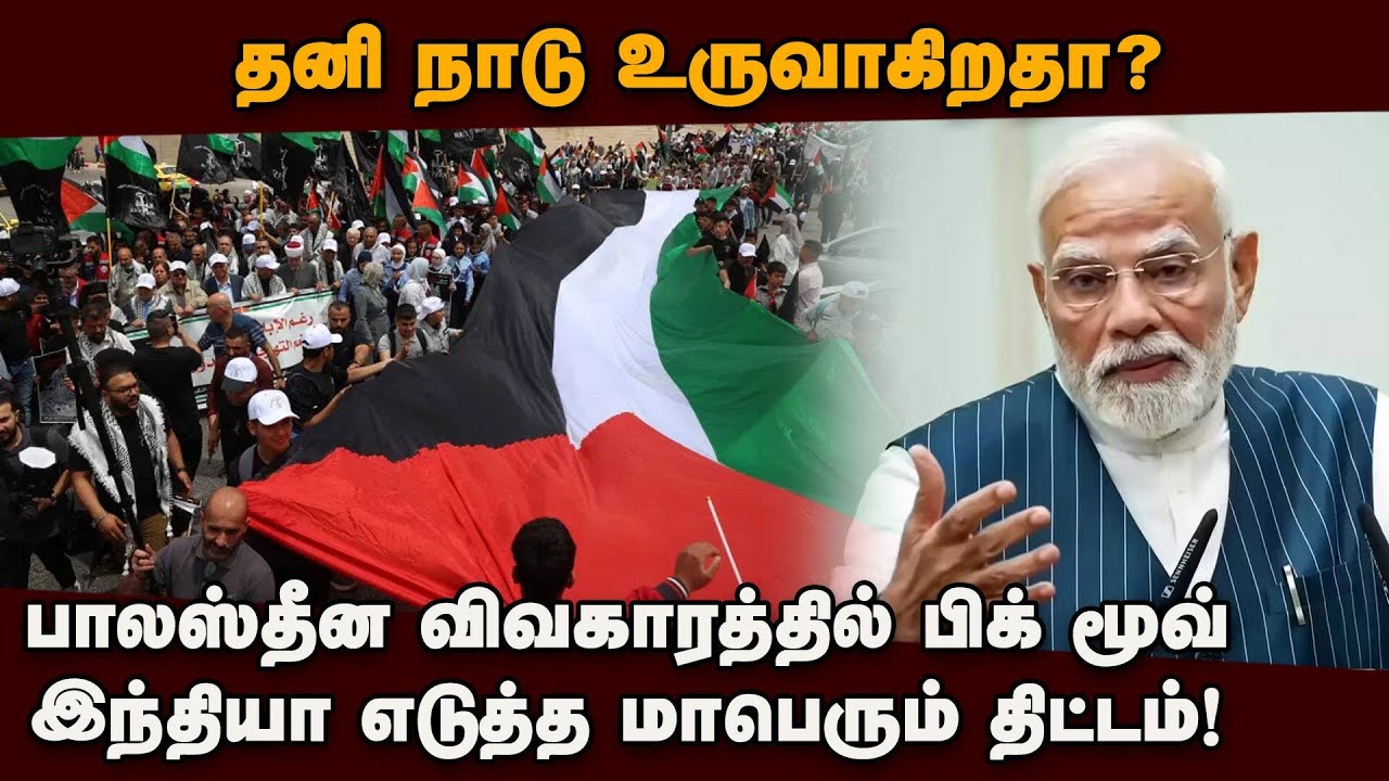 அரபு நாடுகள் முன்னிலையில் மோடி விடுத்த அதிரடி முழக்கம் | Palestine State Support | India Arab