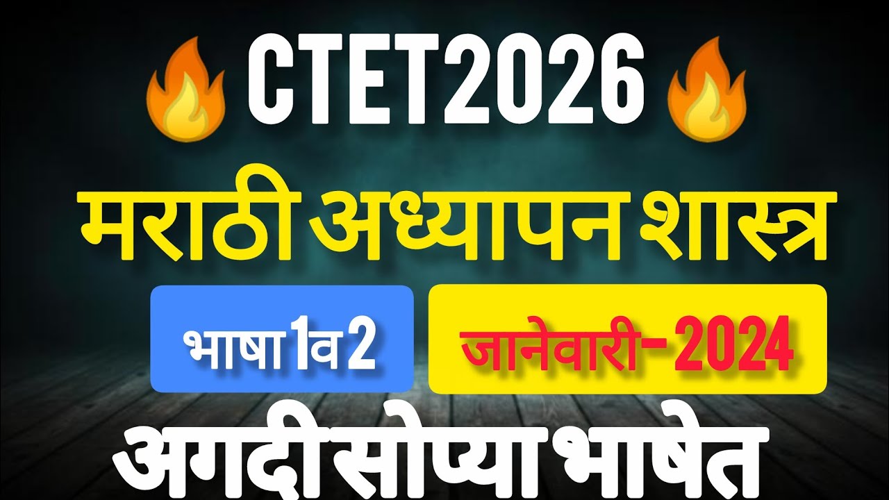 🔥CTET 2026 Paper 1 Marathi PYQ Analysis | Language 1 & 2Full Revision |smartacademy#ctet2026