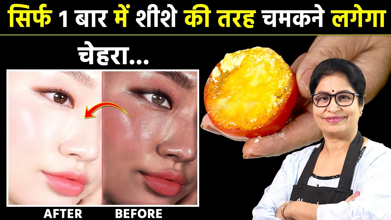 सिर्फ 5/- रुपए में चेहरे की सन टैनिंग से 100% छुटकारा पाएं, इस वायरल घरेलू नुस्खे से | Tomato Scrub