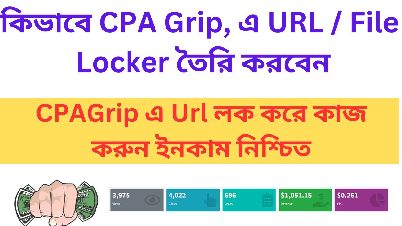 কিভাবে CPA Grip এ URL / File Locker তৈরি করবেন  I CPA Marketing Bangla Tutorial 2024