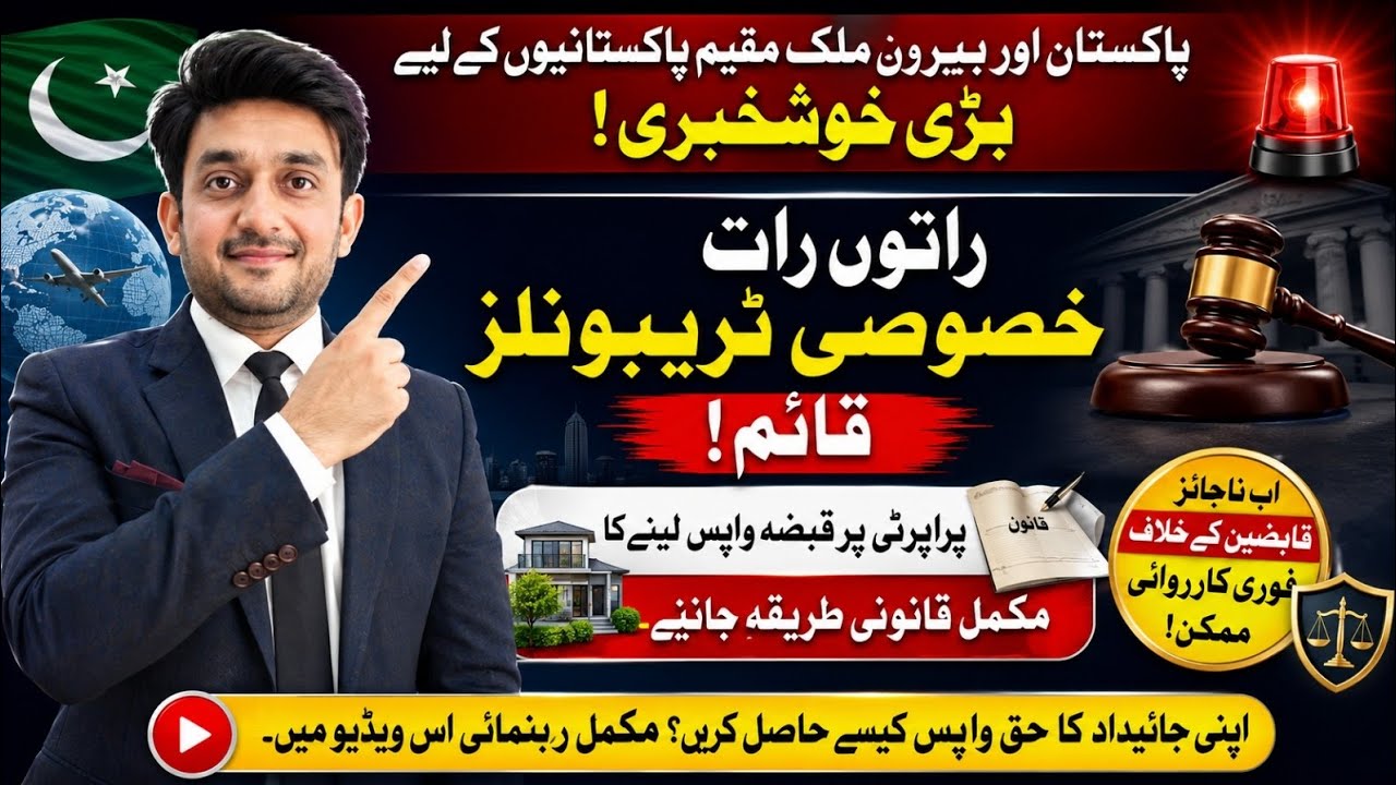 Breaking News for Pakistanis| Overseas Pakistanis | Special Property Tribunals Established | 