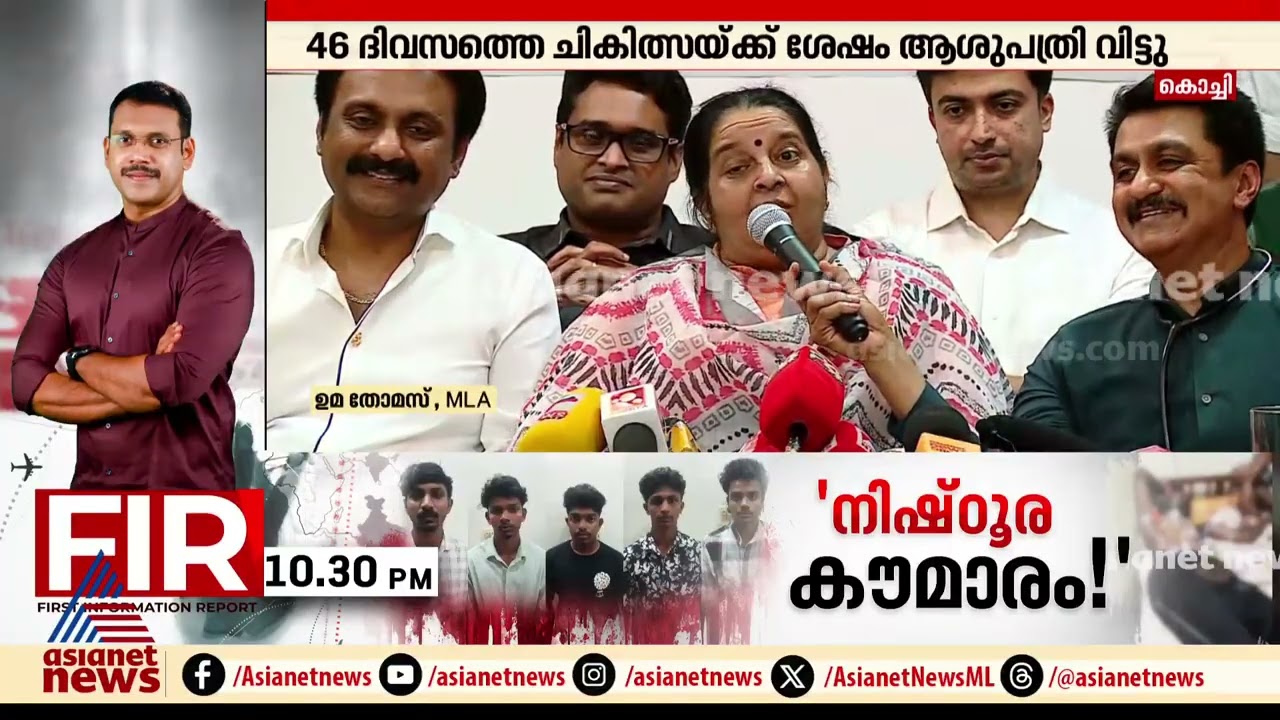 കരകയറിയത് വലിയ അപകടത്തിൽ നിന്ന്, എല്ലാവർക്കും നന്ദിയെന്ന് ഉമ തോമസ് | Uma Thomas