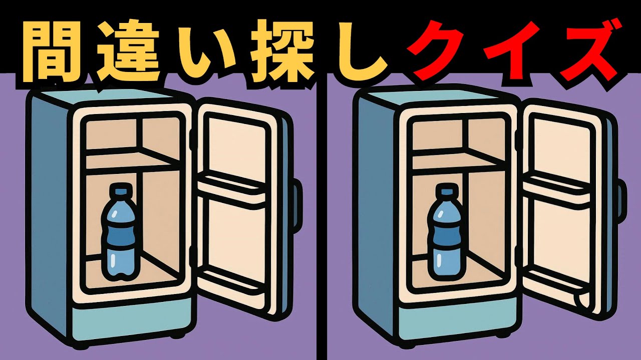【間違い探し】脳年齢チェック｜集中力が切れたら即アウト