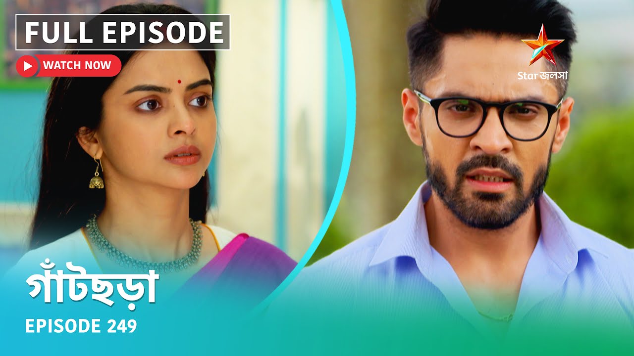 Full Episode | গাঁটছড়া | Episode 249