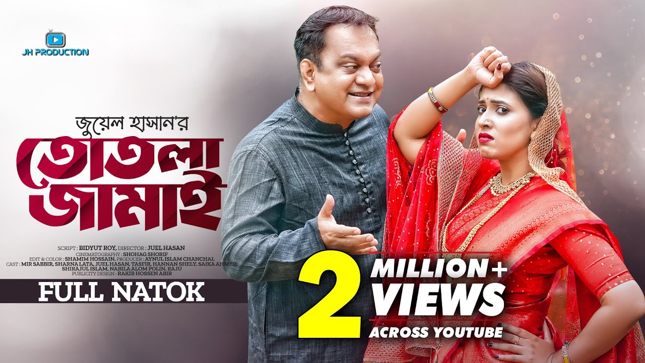 Totla Jamai | তোতলা জামাই | Mir Sabbir | Sharna Lata | Juel Hasan | Bangla Natok 2023