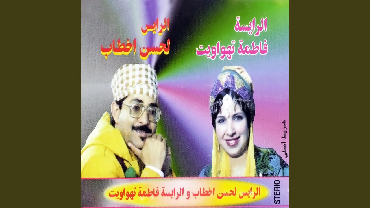 Rjafallah Mradour Lhbab Nagh