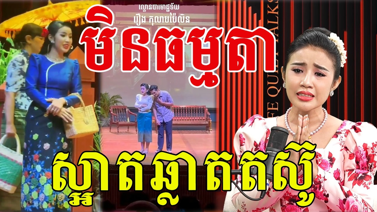 មិនធម្មតា ស្អាត ឆ្លាត តស៊ូ សរសើរប្អូនស្រីណាស់