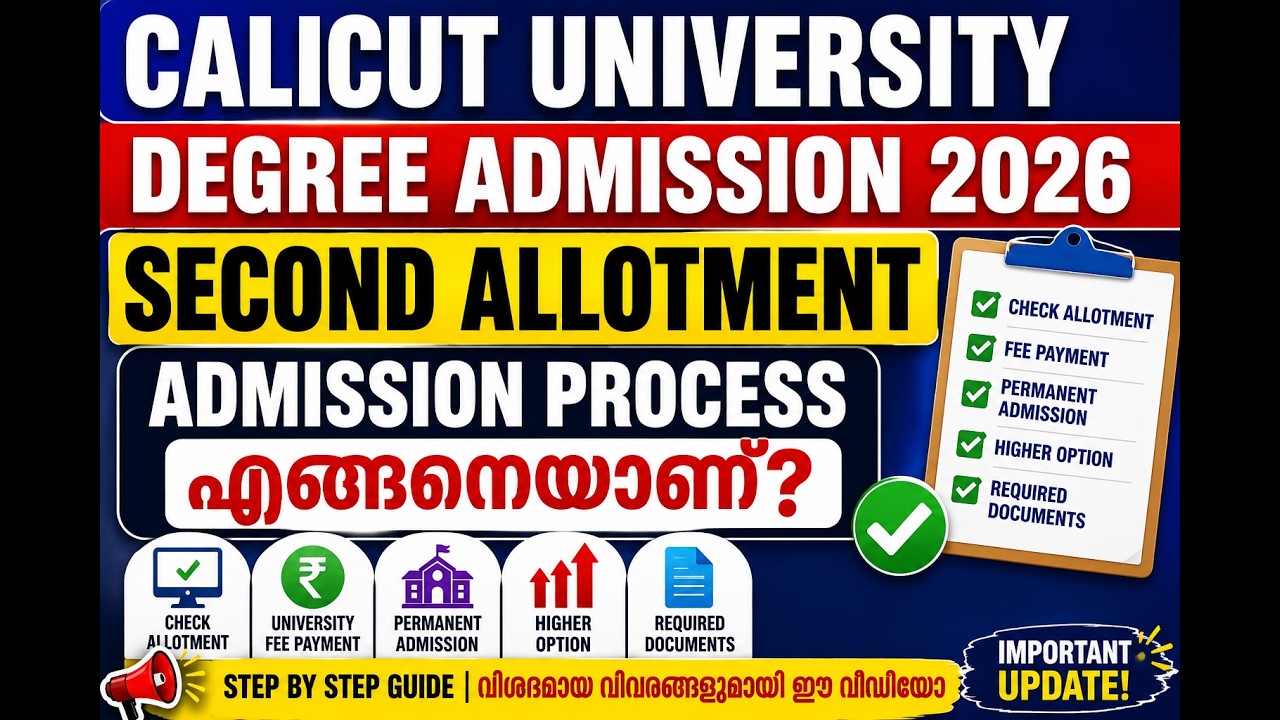 Calicut University Degree Admission 2026 | Second Allotment Admission Process