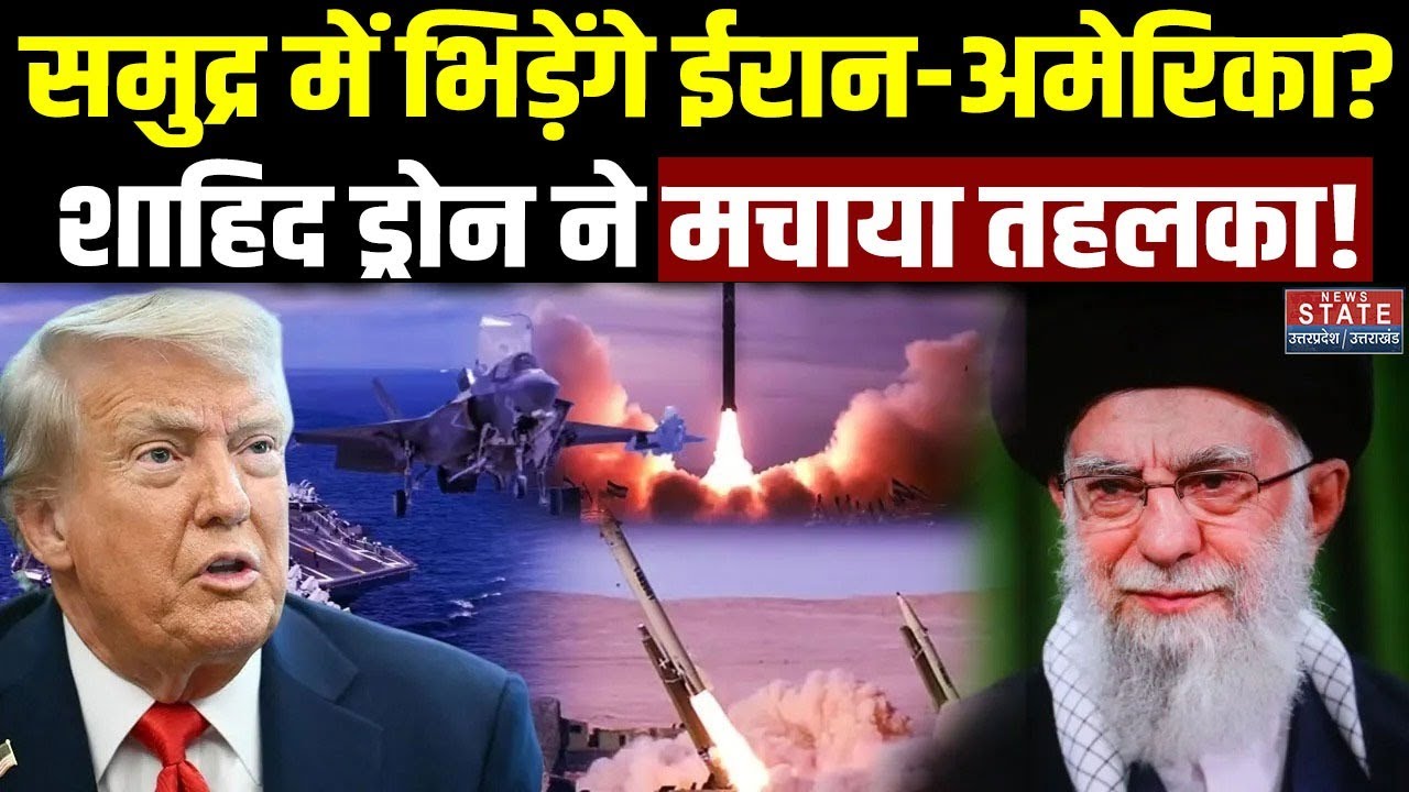 Iran America War: ईरान ने अमेरिकी अब्राहम लिंकन पर दाग दी मिसाइलें ! | Drone। USS Abraham Lincoln