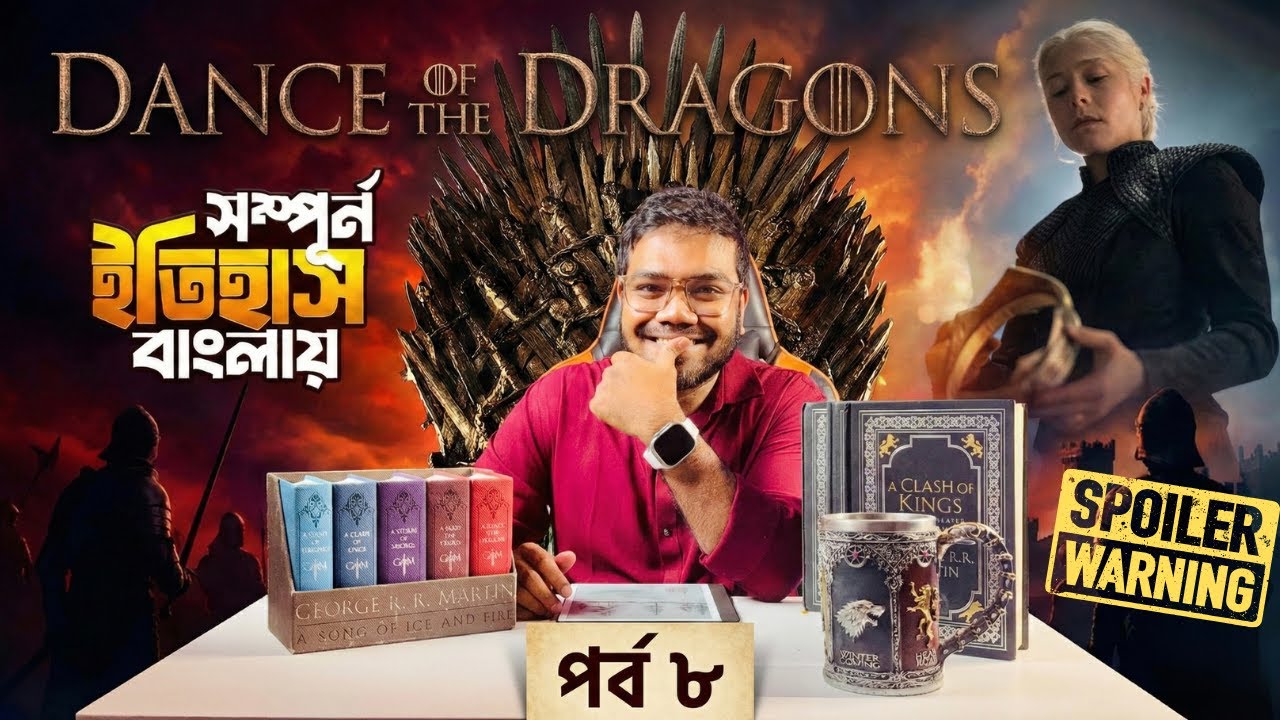 বিজয়ী রেনেরা টারগারিয়ান? হাউজ অফ দ্যা ড্রাগন ইতিহাস - কি ঘটবে ৩য় সিজনে? (DOD 8/GOT 13)