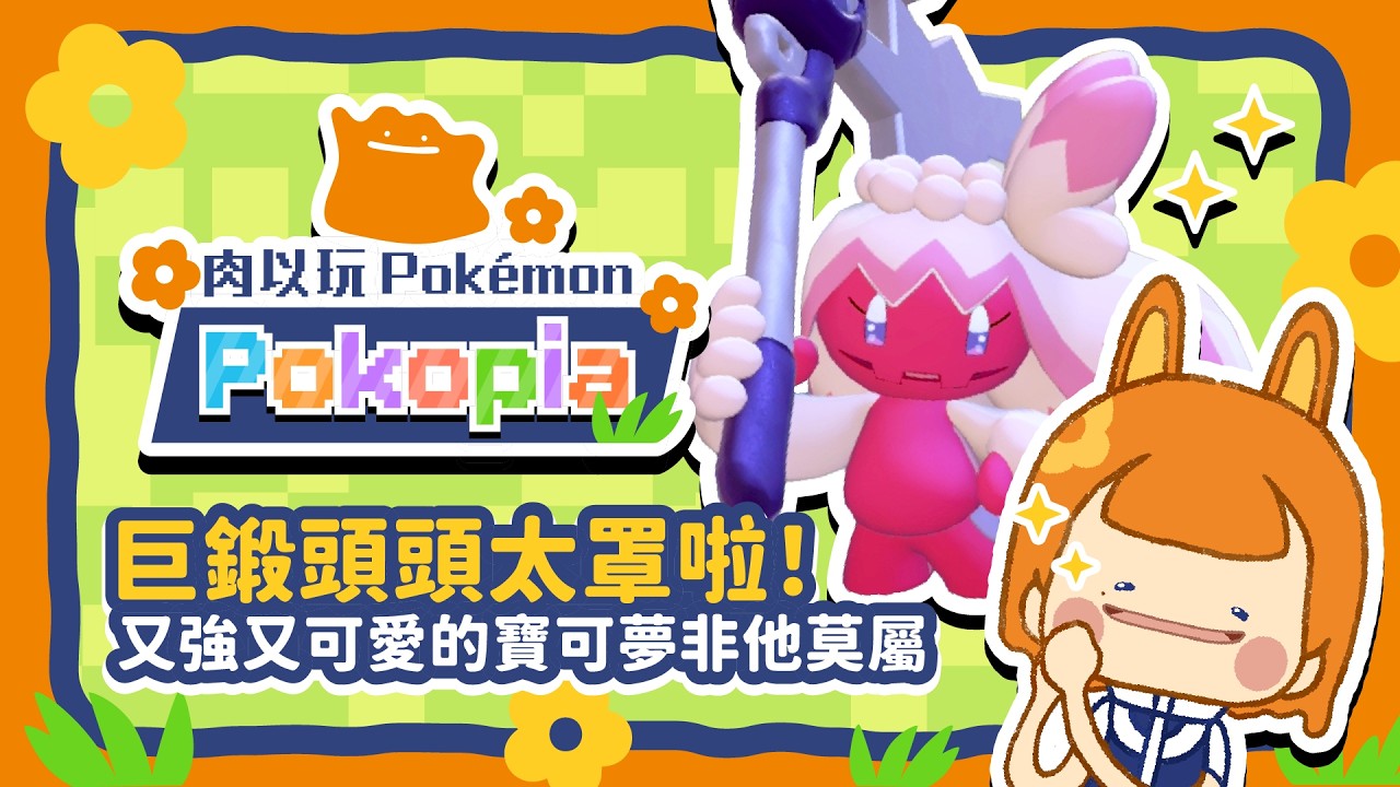 【寶可夢Pokopia】我有第四間房子了！探索亮晶晶空島～籌備蓋寶可夢中心｜pokémon pokopia｜EP.09 #寶可夢 #寶可夢pokopia #pokopia #pokemon #ポケモン
