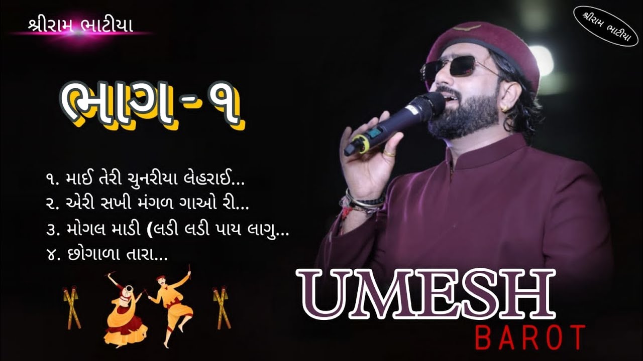 | Dandiya Rass MP3 | PART-1 | Singar-Umesh Barot  Shree Ram Sound Bhatiya Present #umeshbarot #mp3