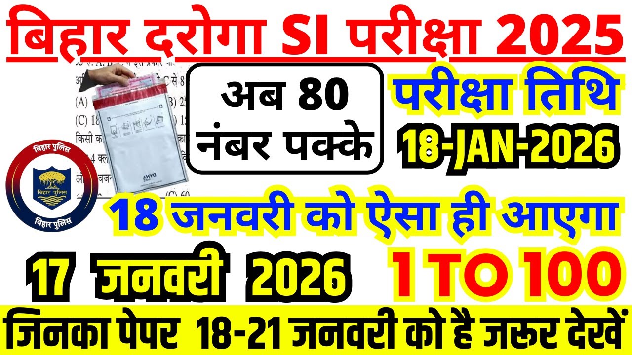 bihar daroga previous year question | bihar daroga previous year paper | bihar daroga 18 jan paper