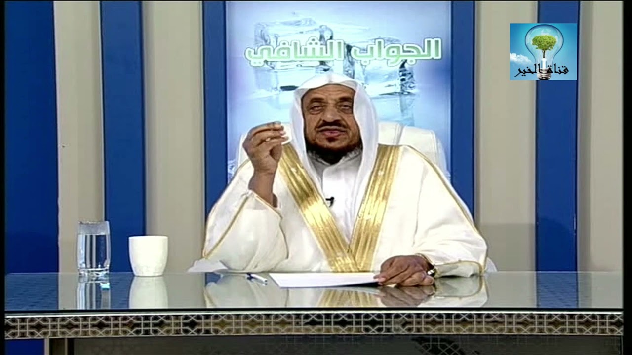 الجواب الشافي . لفضيلة الشيخ عبدالله المصلح