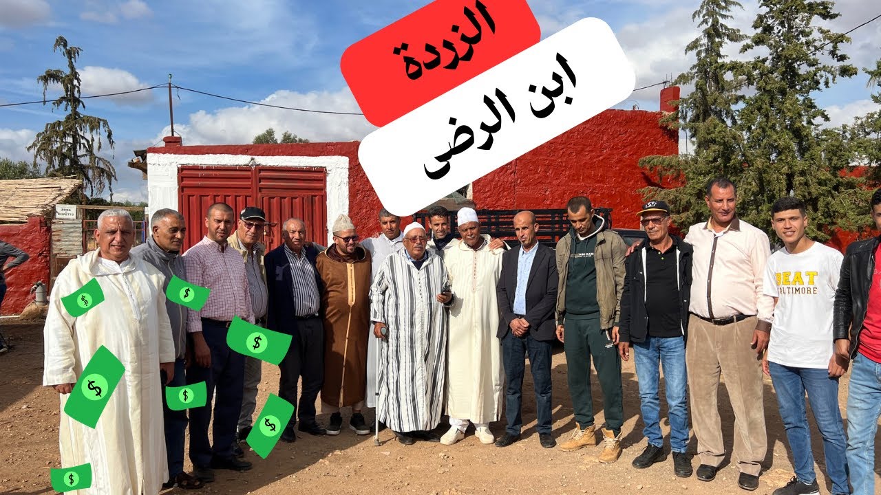 الزردة عند ابن الرضى