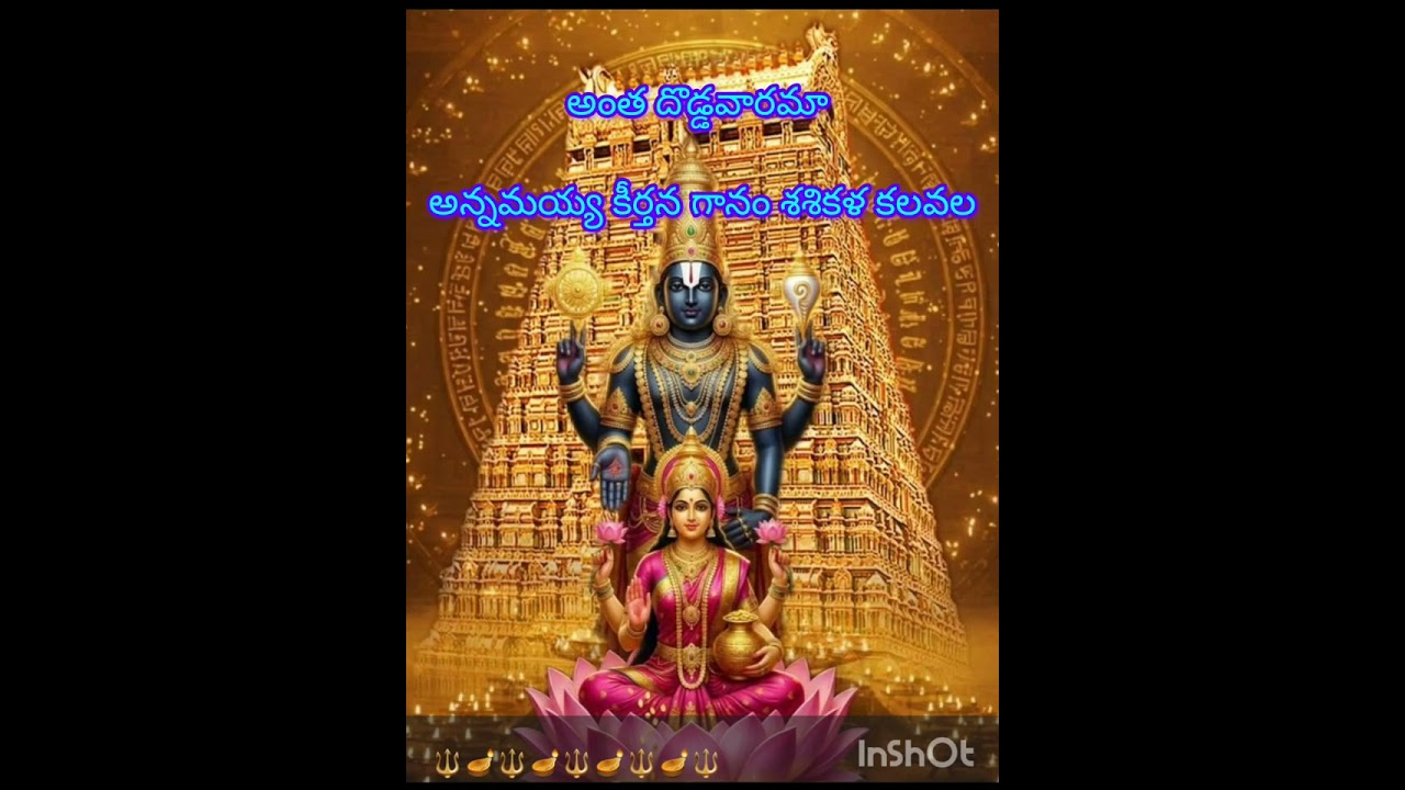 అంత దొడ్డ వారమా అన్నమయ్య కీర్తన