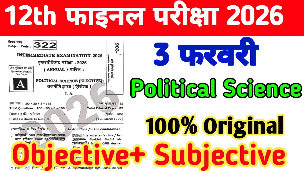 Political Science 3 February 12th Final Exam 2026 Original Question Paper | Viral Paper