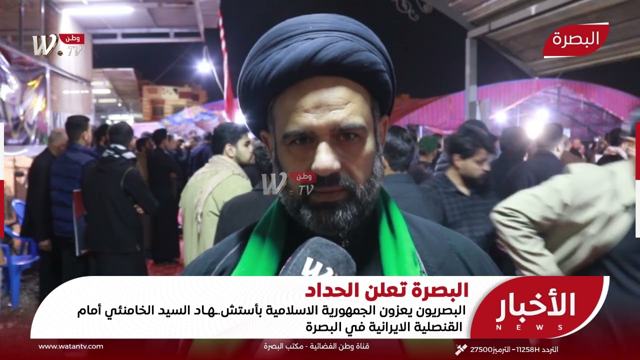 البصريون يعزون الجمهورية الاسلامية بأستش ـهـاد السيد الخامـ.ـنئي أمام القنصلية في المحافظة