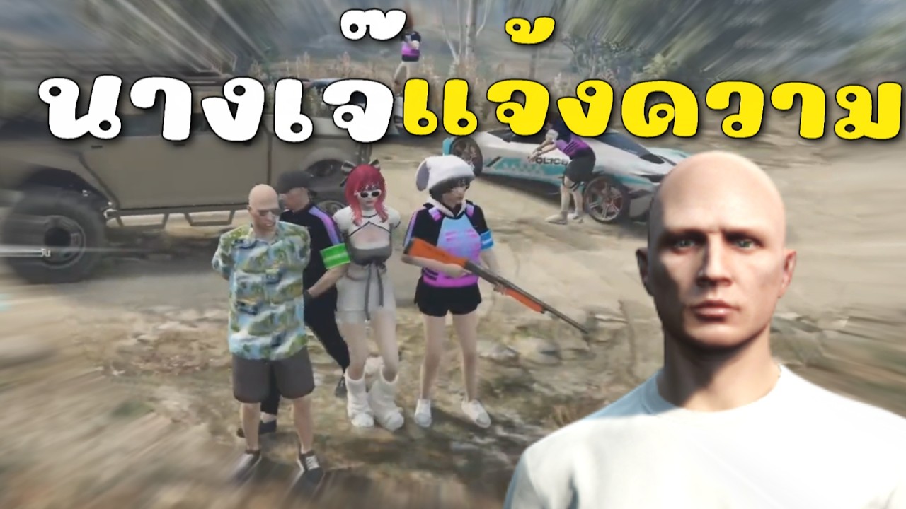 เจ๊เเม่งเเค้นจัด แจ้งต.รมาทั้งโรงพัก | GTAV FiveM Roleplay