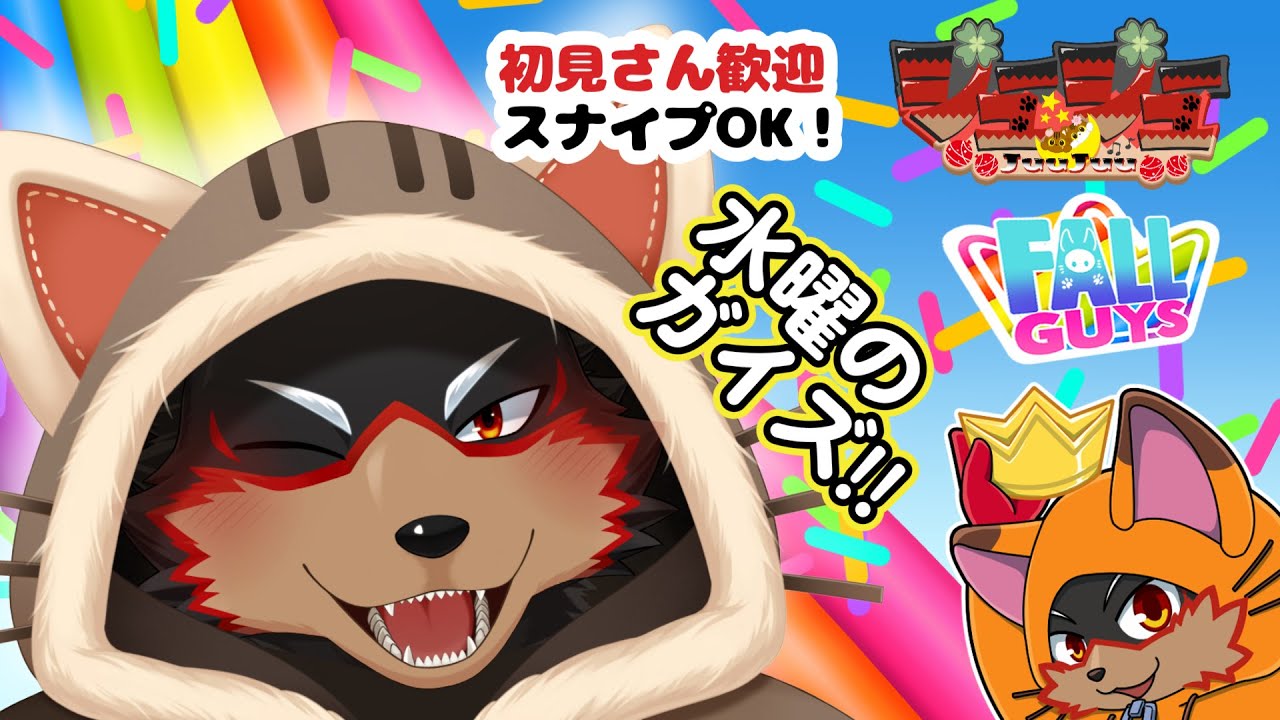 【FallGuys/フォールガイズ#367】水曜の昼にいろんなショーを楽しもう🦊🐾【ジュージュー/Vtuber】#fallguys #フォールガイズ #FurryVtuber #ケモV #furry