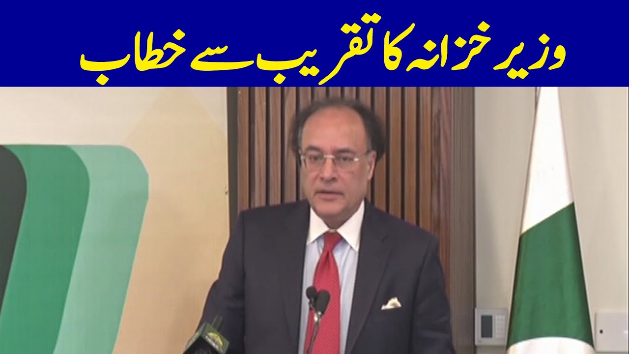 🔴 Live: Finance Minister Muhammad Aurangzeb Addressing an Event | Dawn News
