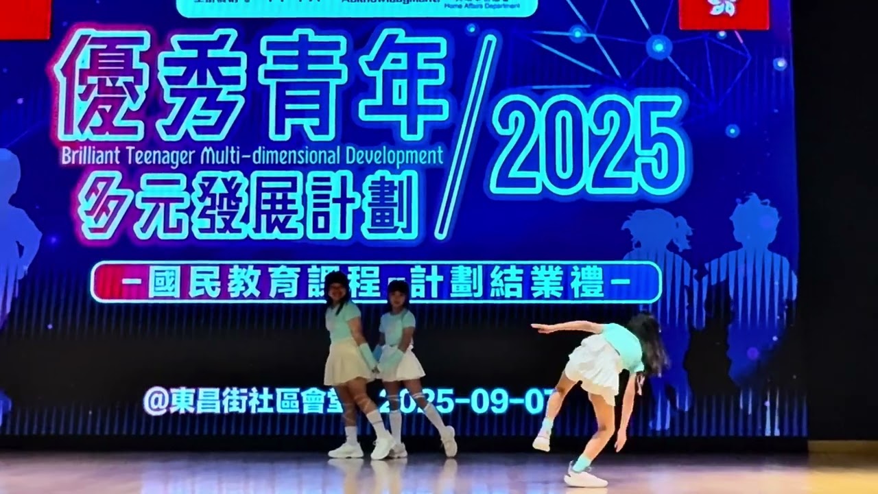 優秀青年多元發展計劃表演