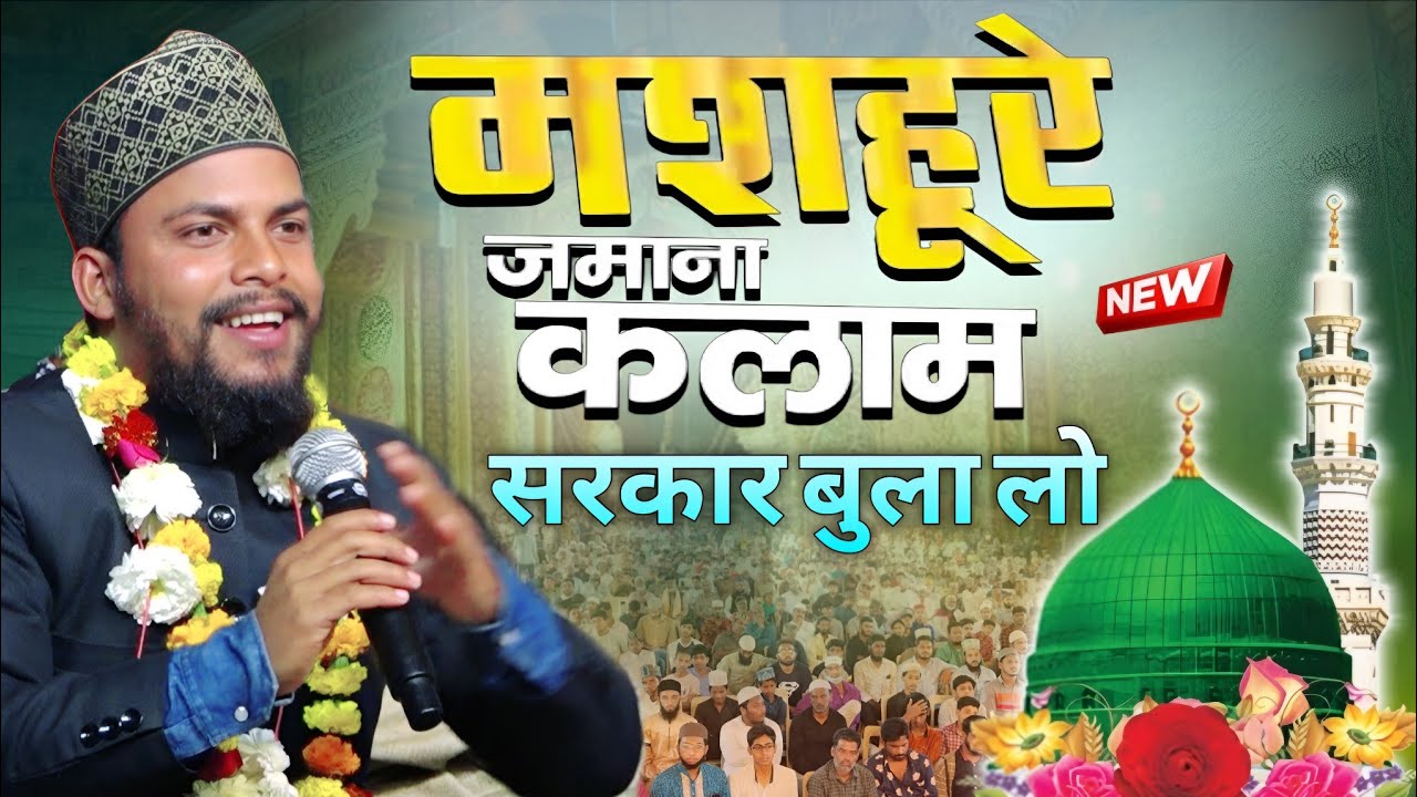 मशहूर ए जामाना कलाम 🕌 सरकार बुला लो Sarkar Bula Lo Rizwan Nizami ki naat 