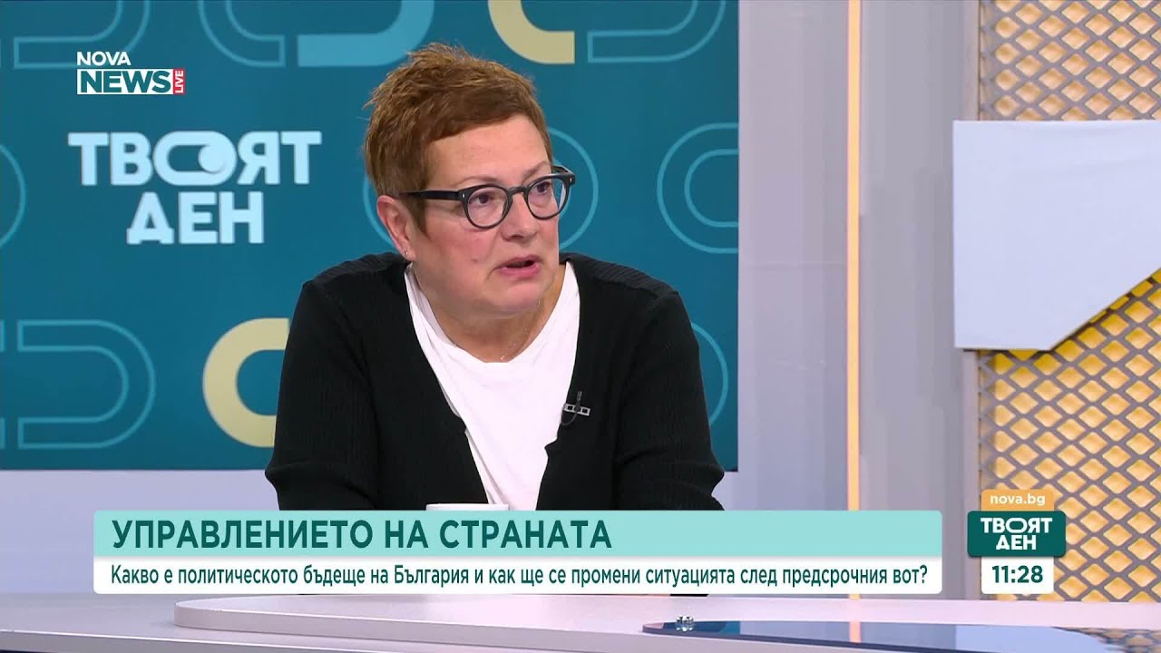 Емилия Милчева: Тревожност и страх владеят обществото, геополитиката е само фон
