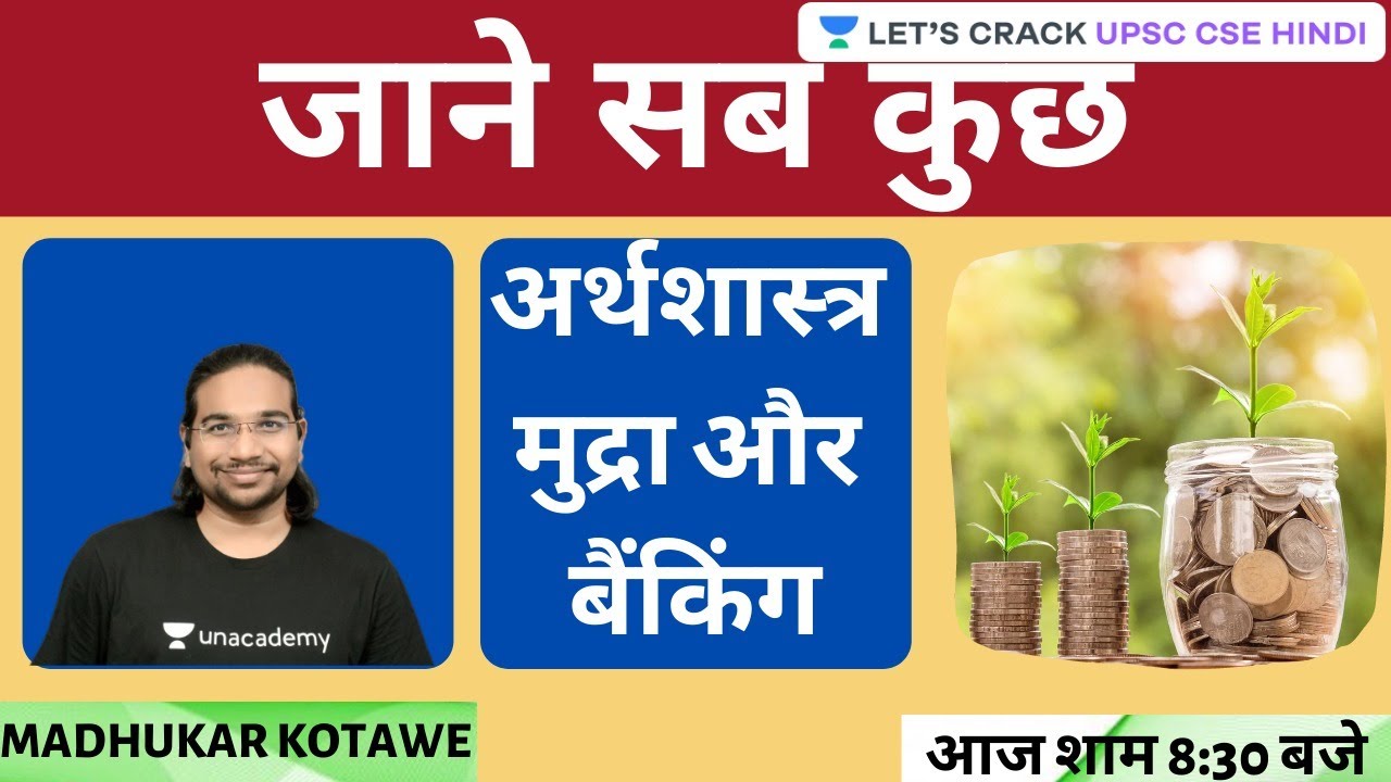 Economics, Currency, and Banking | UPSC CSE 2020/21 | Madhukar Kotawe