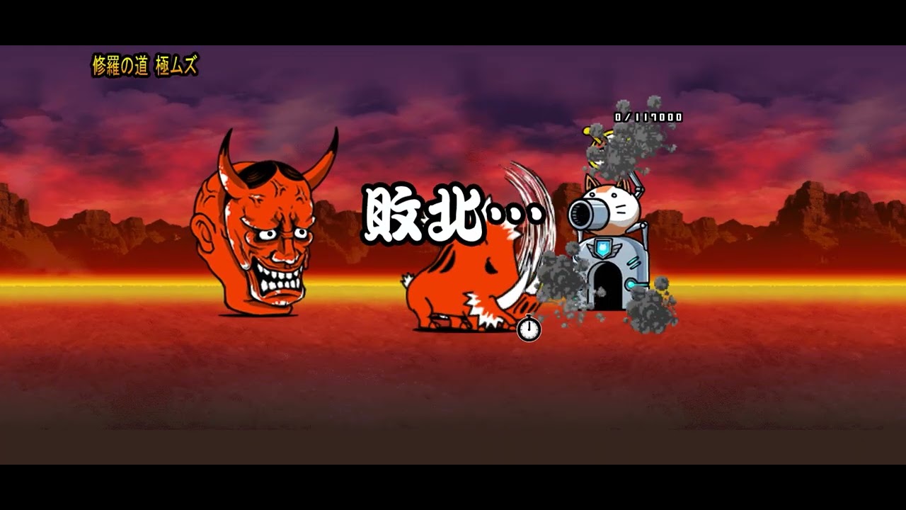 にゃんこ大戦争