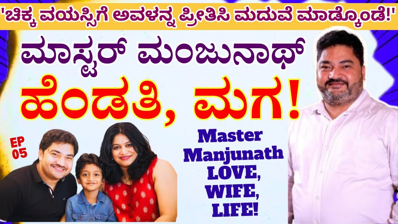 Master Manjunath-